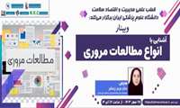 قطب علمی مدیریت و اقتصاد سلامت دانشگاه علوم پزشکی و خدمات بهداشتی درمانی ایران اعلام کرد